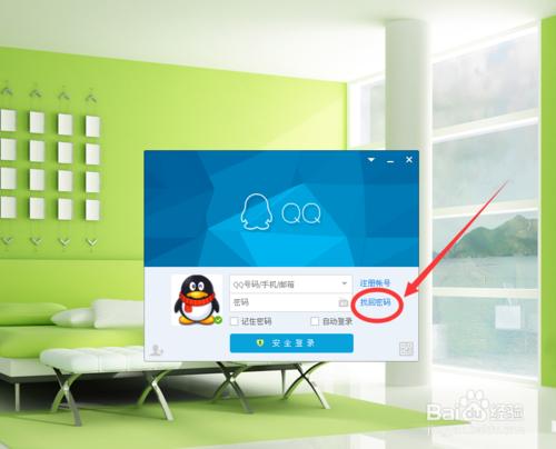 如何找回qq密碼？
