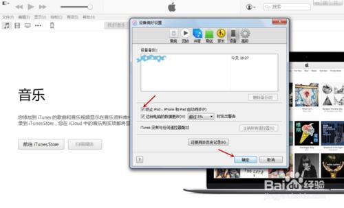 關閉iPhone連接iTunes時自動備份與同步的方法