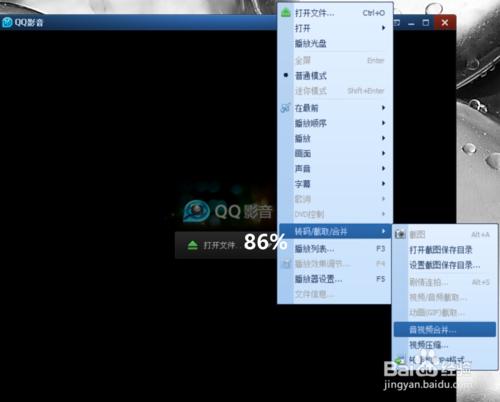 如何使用QQ影音合併視頻文件
