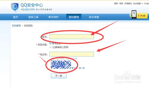 如何找回qq密碼？