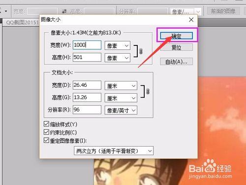 如何使用PS（Photoshop）改變照片大小？