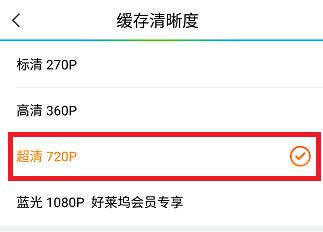 騰訊視頻如何更改緩存清晰度和緩存路徑