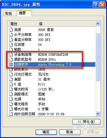 照片屬性透露出的信息