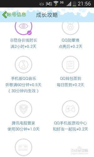 QQ等級怎麼升級快？如何升