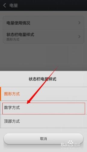 小米手機怎麼顯示具體電量