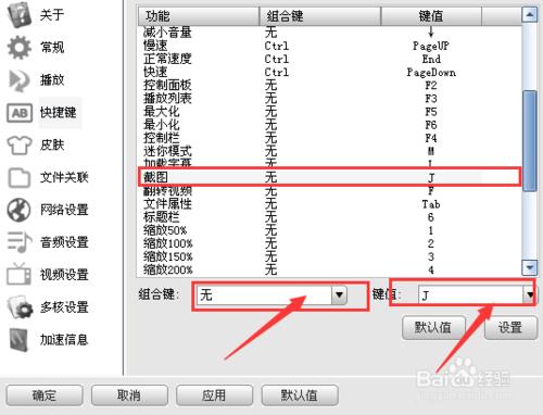 影音先鋒截圖在哪裡，影音先鋒截圖快捷鍵設置