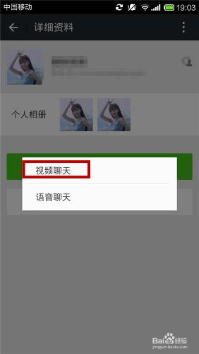 微信如何開啟視頻聊天