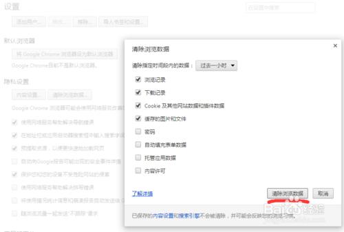 谷歌瀏覽器（Google Chrome）如何清除瀏覽記錄