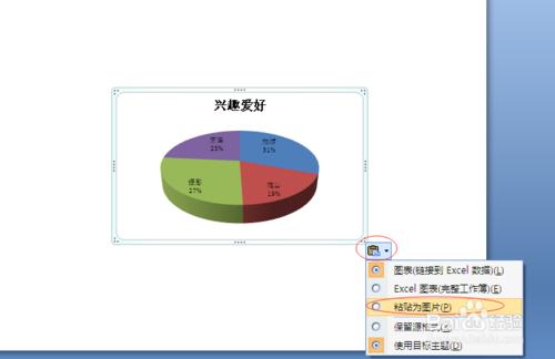 Excel圖表以圖片形式粘貼到幻燈片PPT