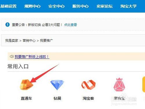 淘寶直通車怎麼開通