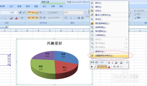 Excel圖表以圖片形式粘貼到幻燈片PPT