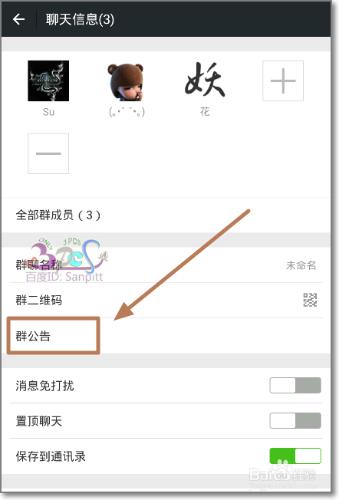 微信群公告怎麼發
