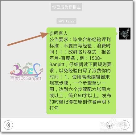 微信群公告怎麼發