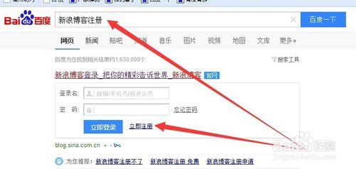 如何註冊安全係數高的新浪博客賬號
