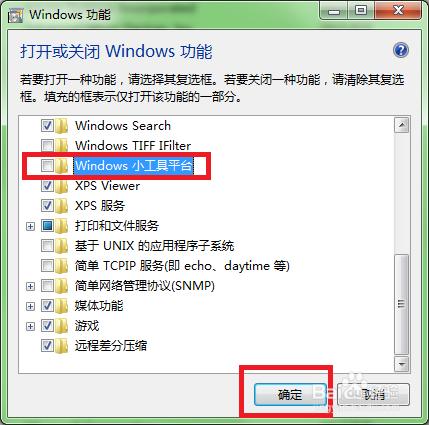 如何卸載win7電腦的小工具？