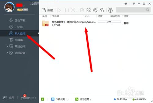 迅雷的私人空間如何憑空消失