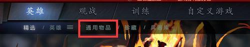 Dota2重生如何更換天氣效果