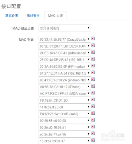 路由器設置mac地址過濾防止別人蹭網