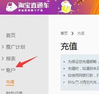 淘寶直通車怎麼開通