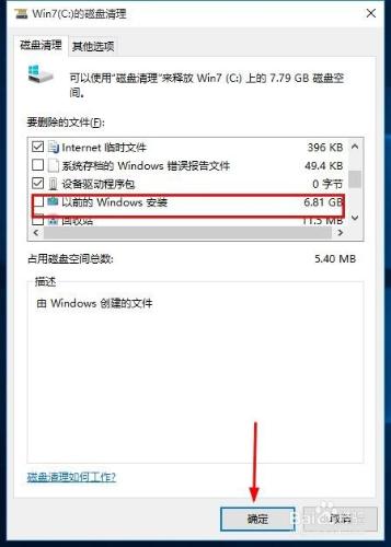 win10升級後c盤好大解決方案