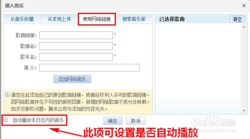 QQ空間怎樣鏈接外部音樂