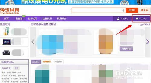 愛淘寶網免費試用是什麼？怎麼成功申請淘寶試用