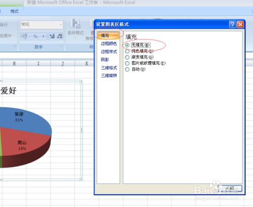 Excel圖表以圖片形式粘貼到幻燈片PPT