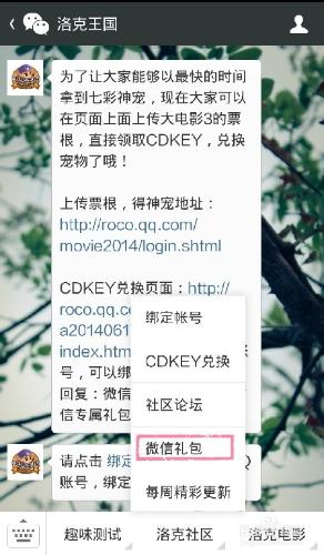 洛克王國如何通過微信獲得阿布