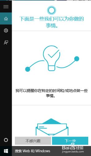 如何使用微軟小娜Cortana？在Windows10中全解