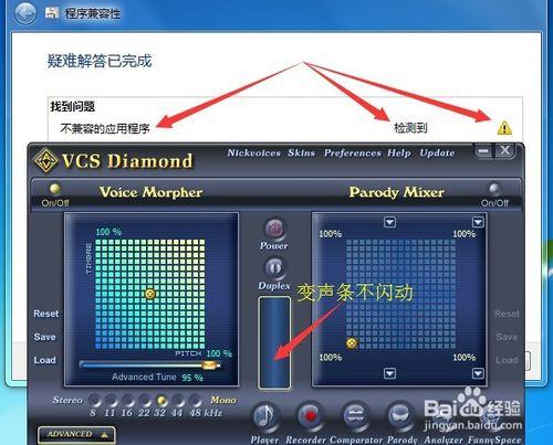 vcs變聲器和系統不兼容怎麼辦 vcs變聲器無聲音