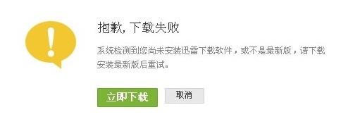 怎麼解決下載文件時提示我未安裝迅雷的問題