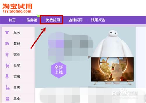 愛淘寶網免費試用是什麼？怎麼成功申請淘寶試用