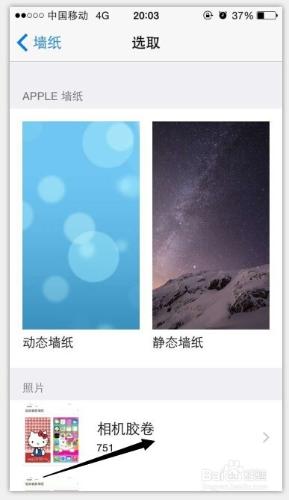 如何設置iphone手機背景