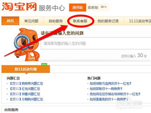 電腦上怎麼在淘寶網找到淘寶客服