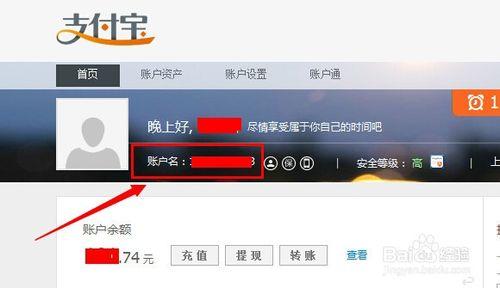 如何查看支付寶賬號