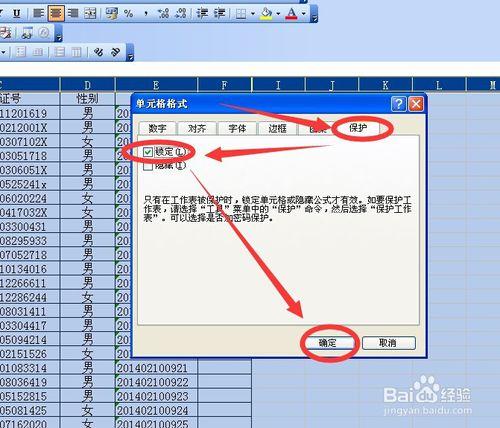 excel中關於鎖定單元格、未鎖定單元格的應用