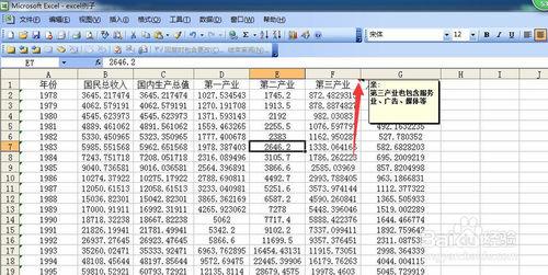 怎樣為單元格添加批註