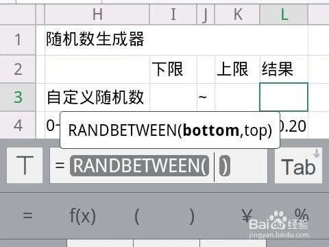 手機上如何用WPS製作一個簡易隨機數生成器