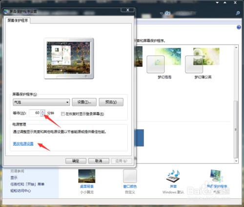 WIN7電源計劃管理