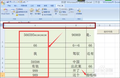 如何Excel2007實現單元格自動調整列寬和行高