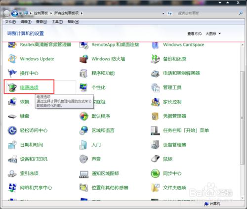 WIN7電源計劃管理