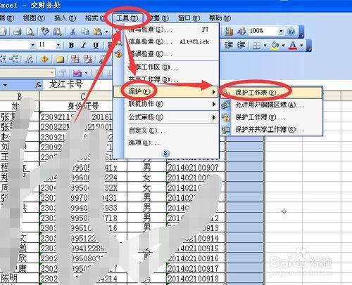 excel中關於鎖定單元格、未鎖定單元格的應用