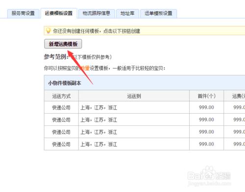 怎樣設置淘寶運費模板？