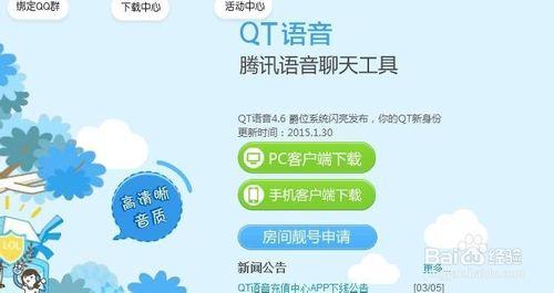 如何下載QT安裝並設置房間