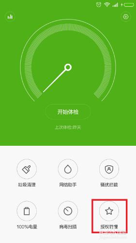 如何設置小米、紅米手機管理權限