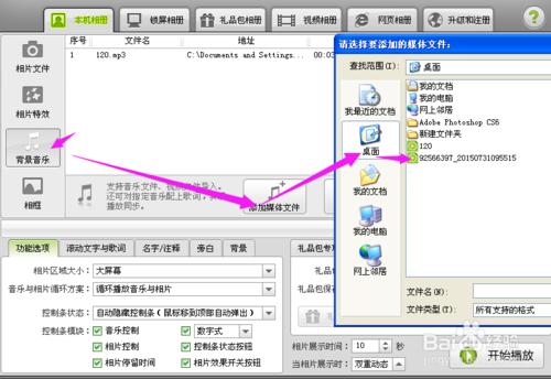 數碼大師怎麼製作電子相冊