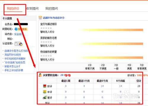 淘寶如何看到自己的評價
