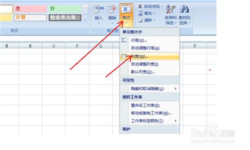 如何設置電子表格的行高和列寬