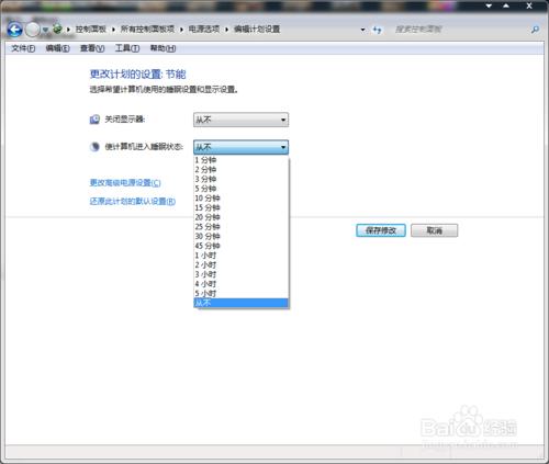 WIN7電源計劃管理