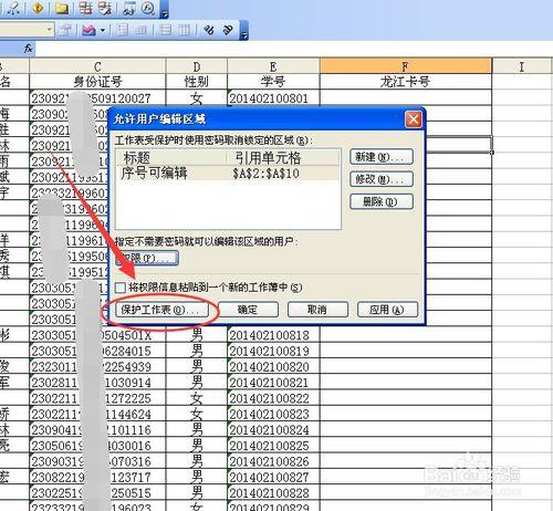 excel中關於鎖定單元格、未鎖定單元格的應用